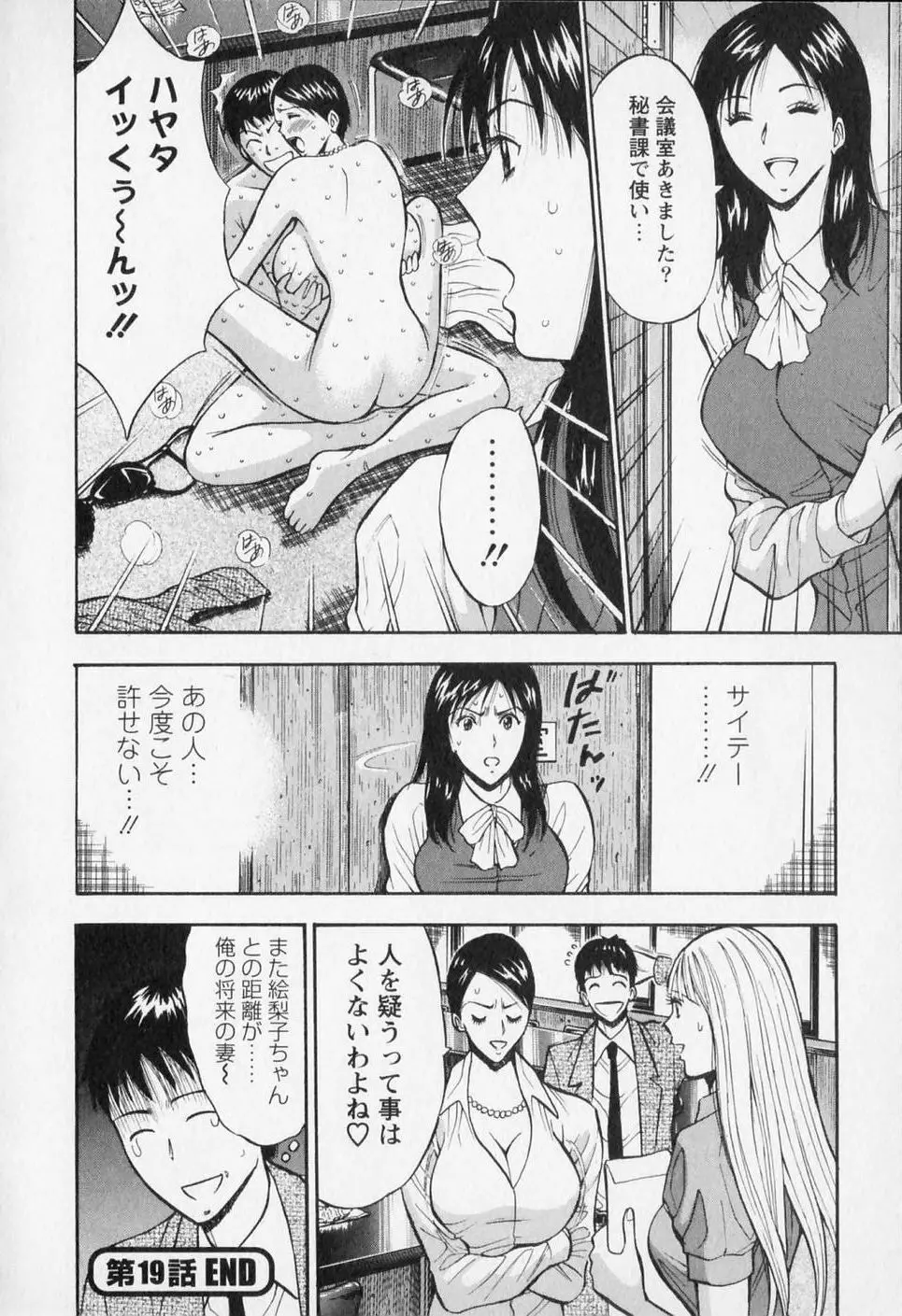 セクハラマン 第02巻 Page.204