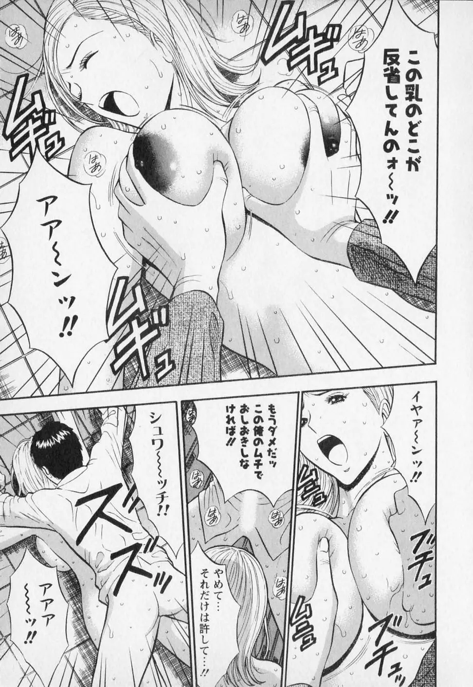 セクハラマン 第02巻 Page.23