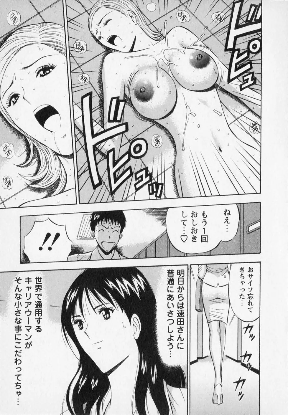 セクハラマン 第02巻 Page.27