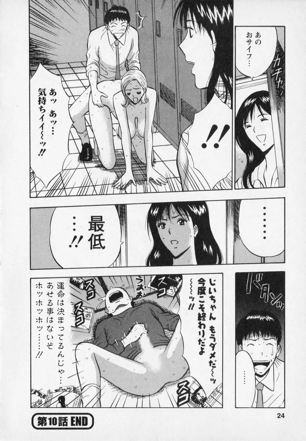 セクハラマン 第02巻 Page.28