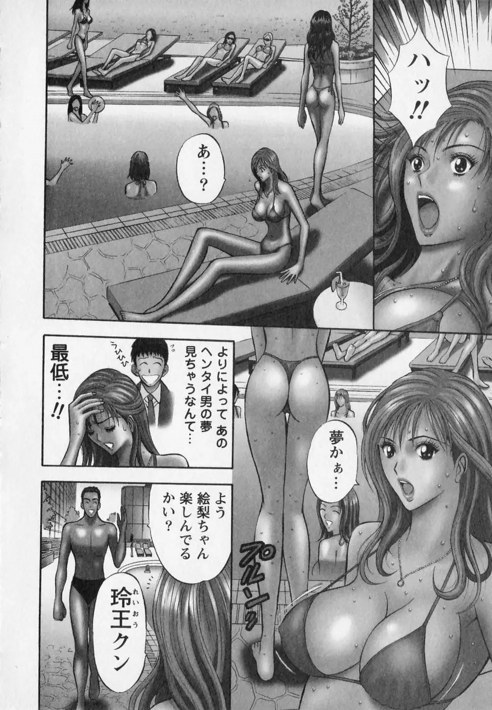 セクハラマン 第02巻 Page.32