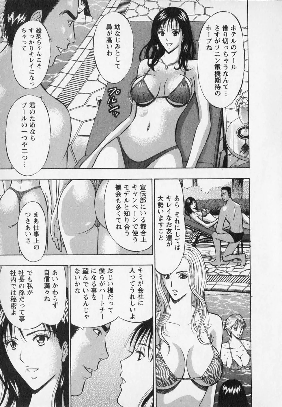 セクハラマン 第02巻 Page.34