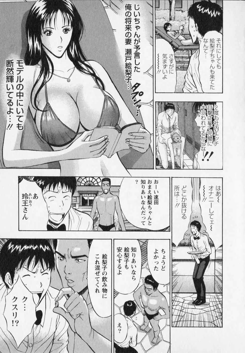 セクハラマン 第02巻 Page.35