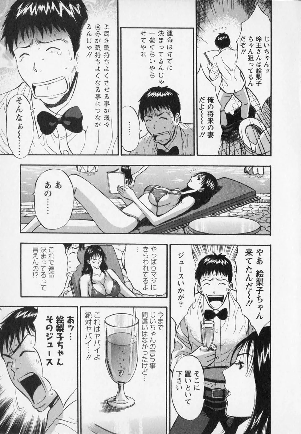 セクハラマン 第02巻 Page.37