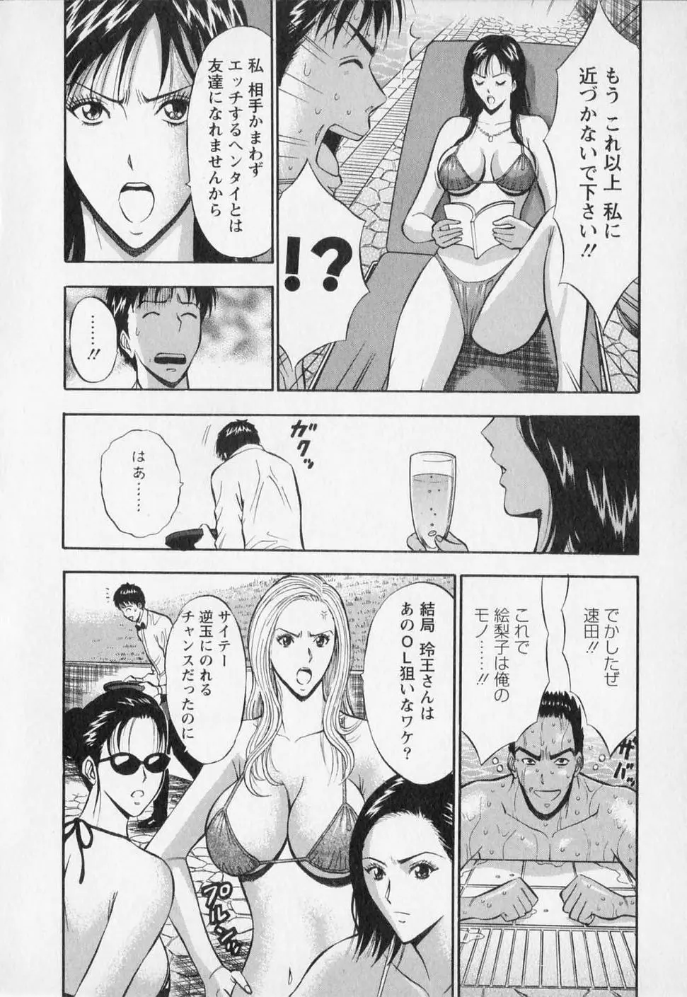 セクハラマン 第02巻 Page.38