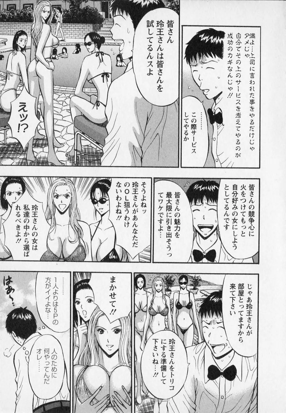 セクハラマン 第02巻 Page.39