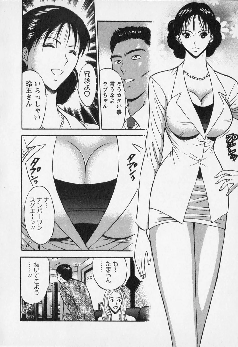 セクハラマン 第02巻 Page.52