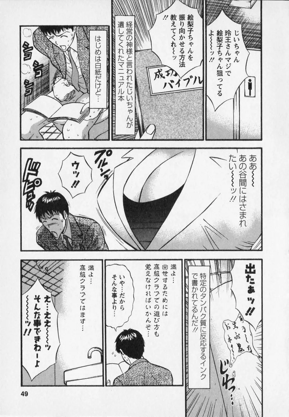 セクハラマン 第02巻 Page.53