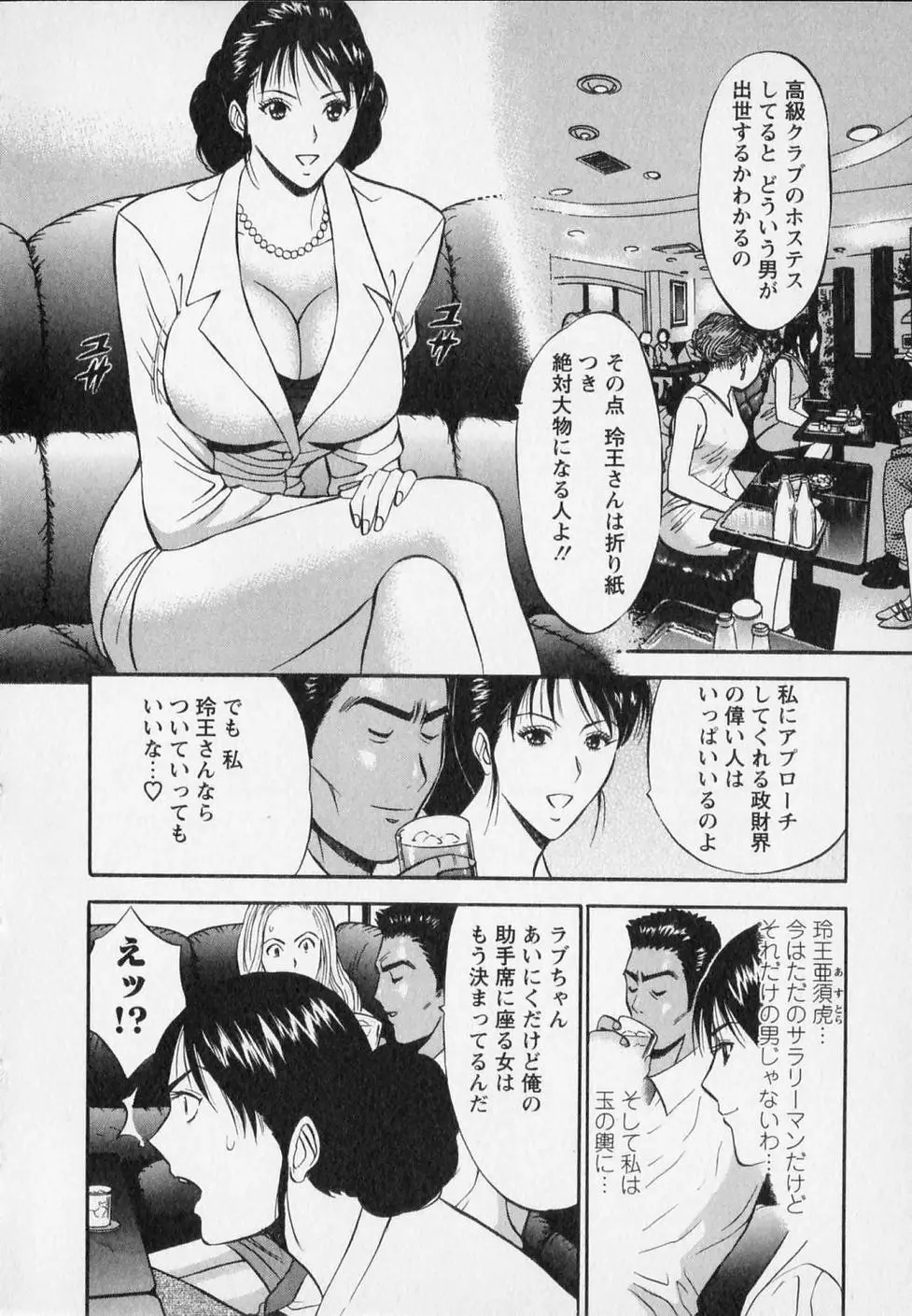 セクハラマン 第02巻 Page.54