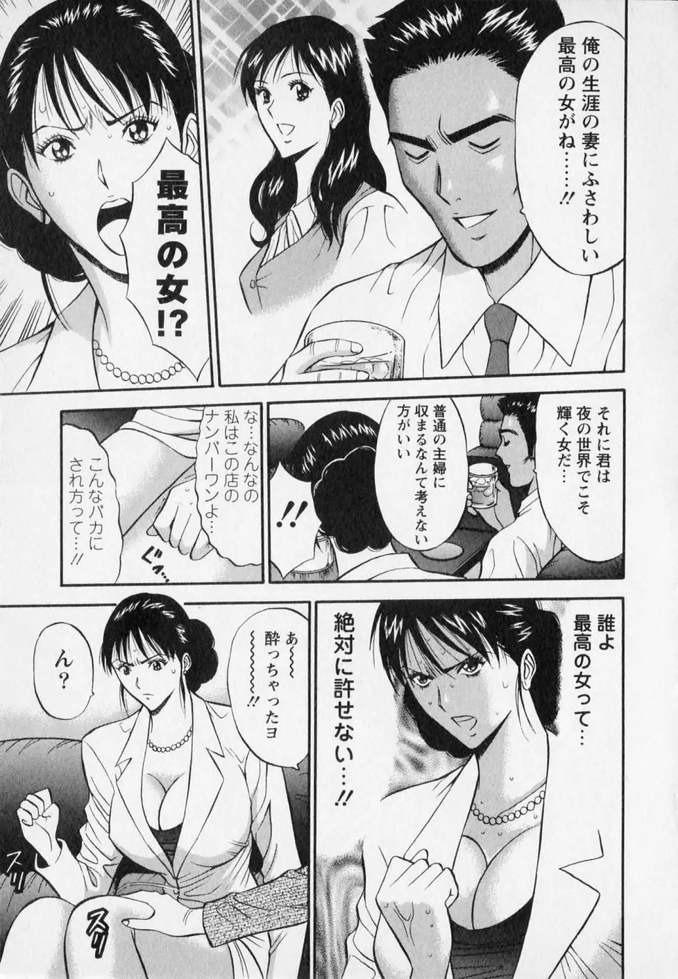 セクハラマン 第02巻 Page.55