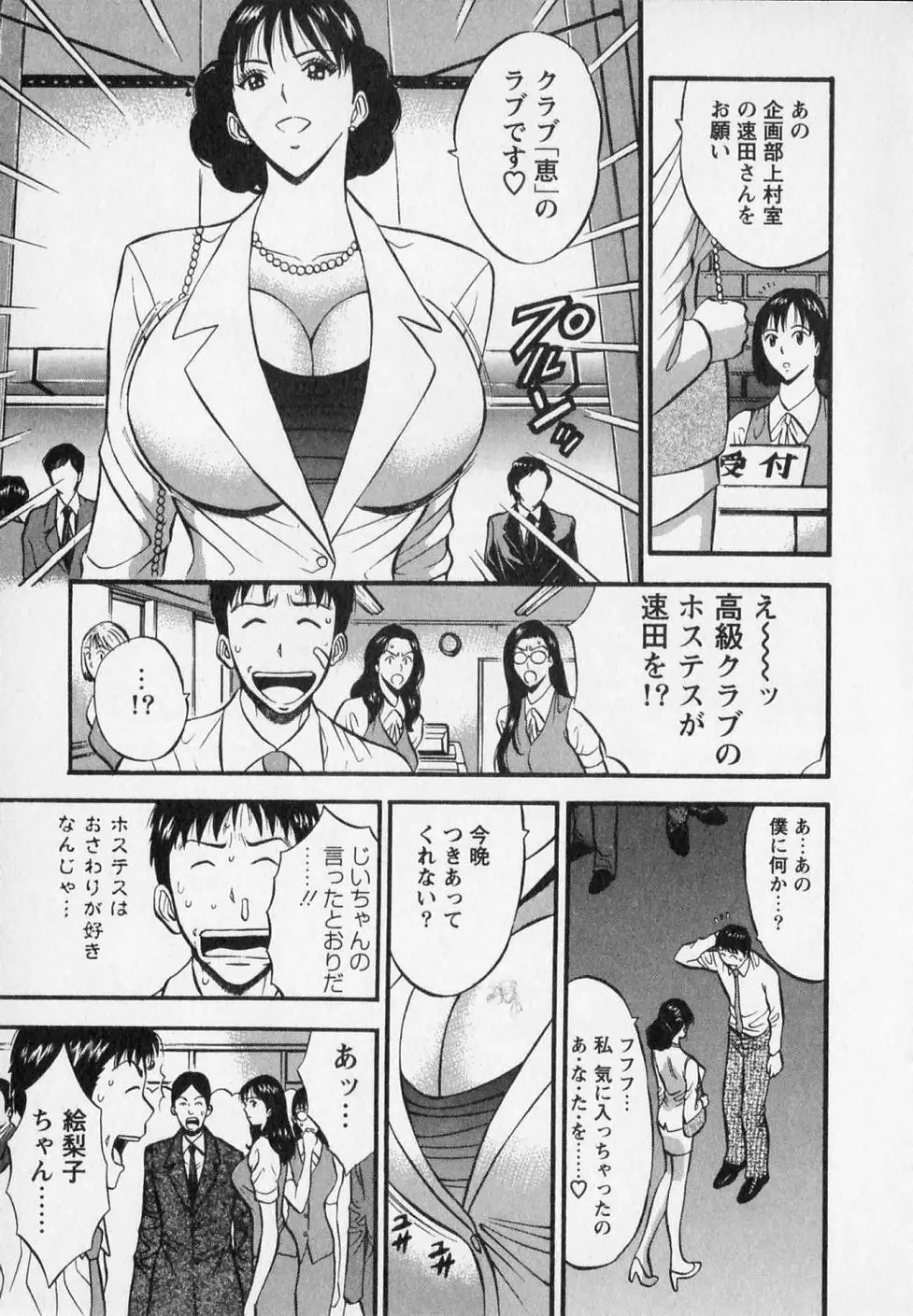 セクハラマン 第02巻 Page.57