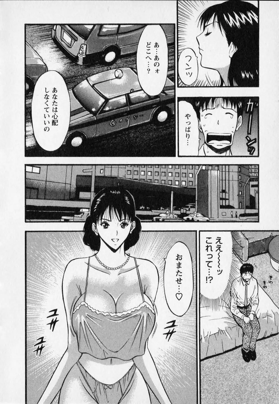 セクハラマン 第02巻 Page.58