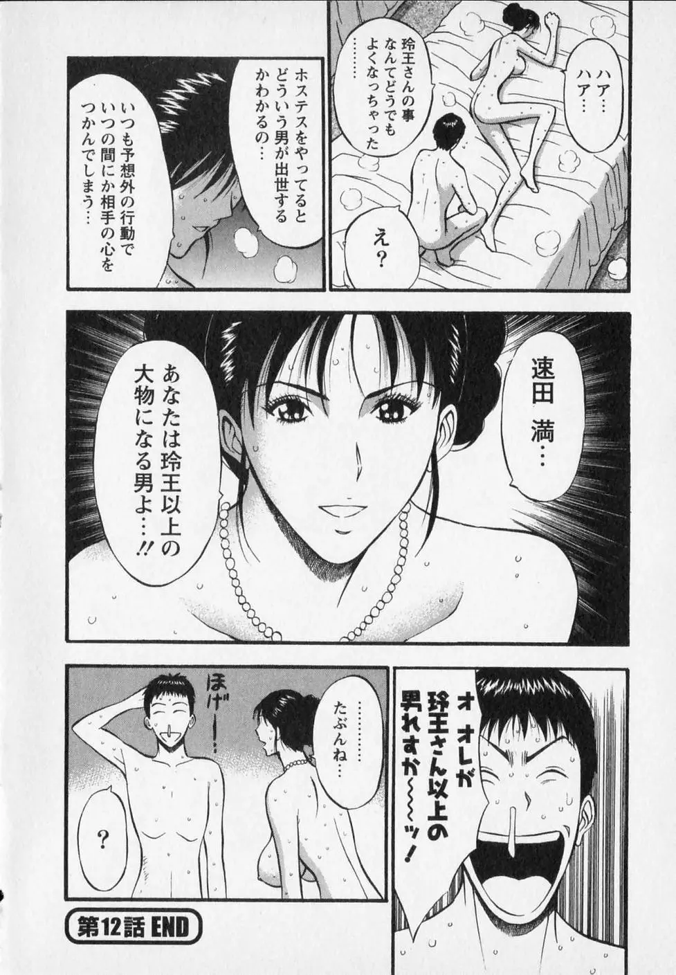 セクハラマン 第02巻 Page.68