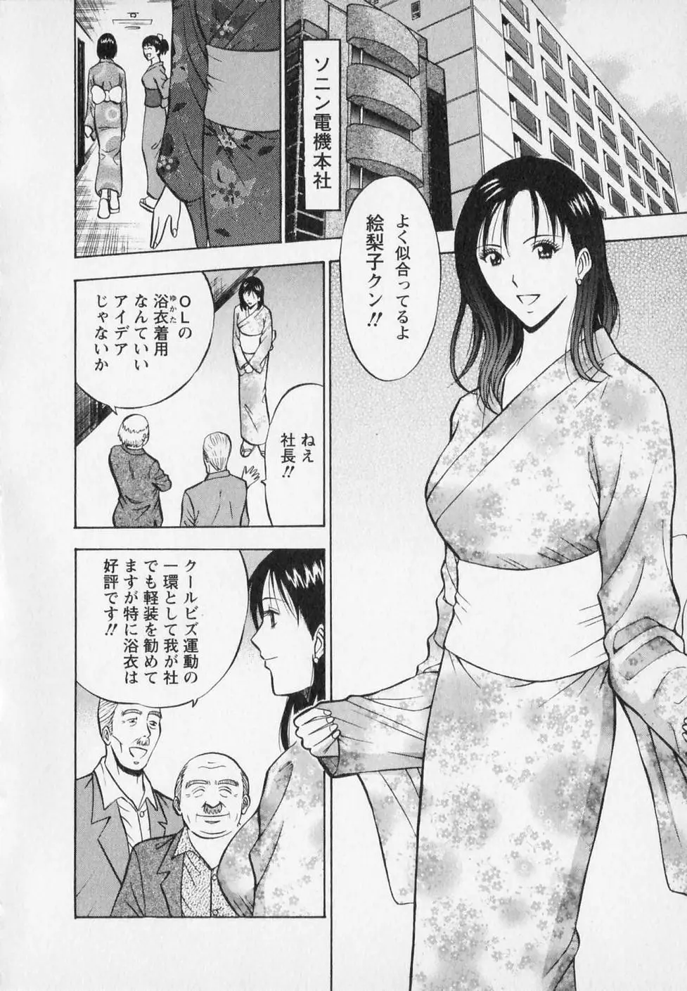 セクハラマン 第02巻 Page.70