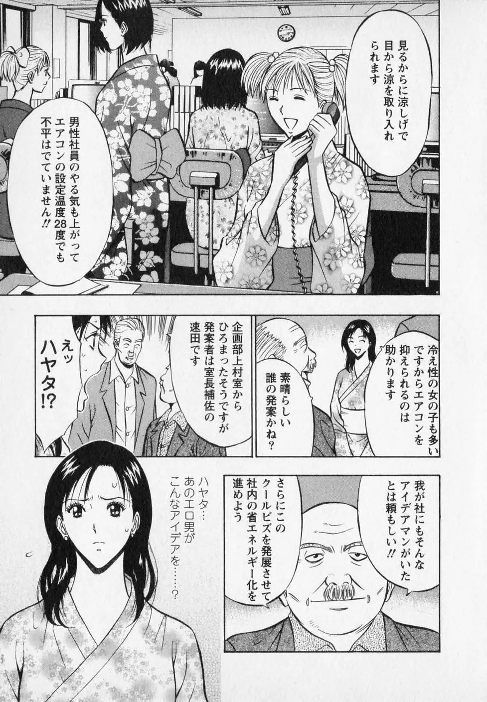 セクハラマン 第02巻 Page.71