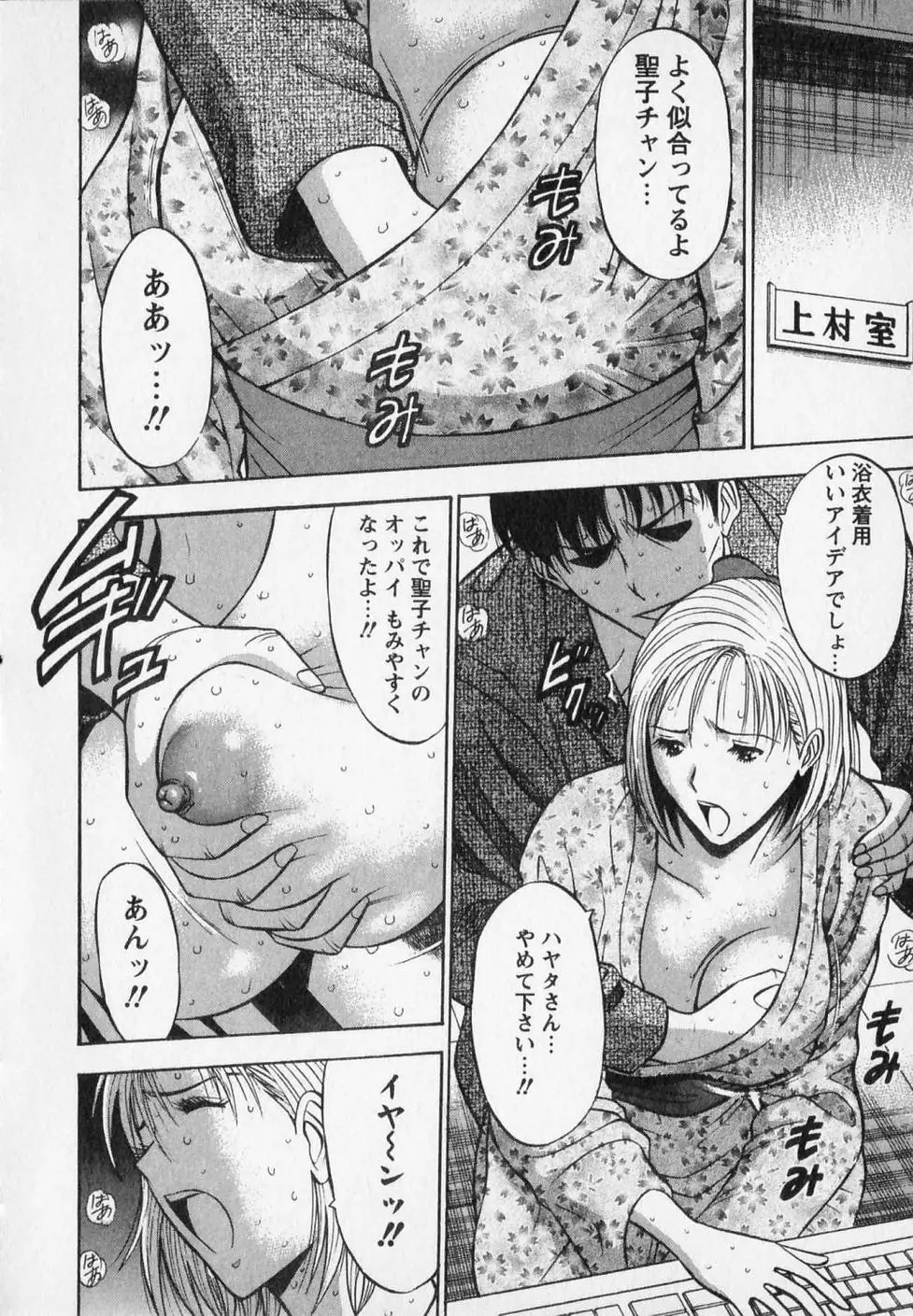 セクハラマン 第02巻 Page.72