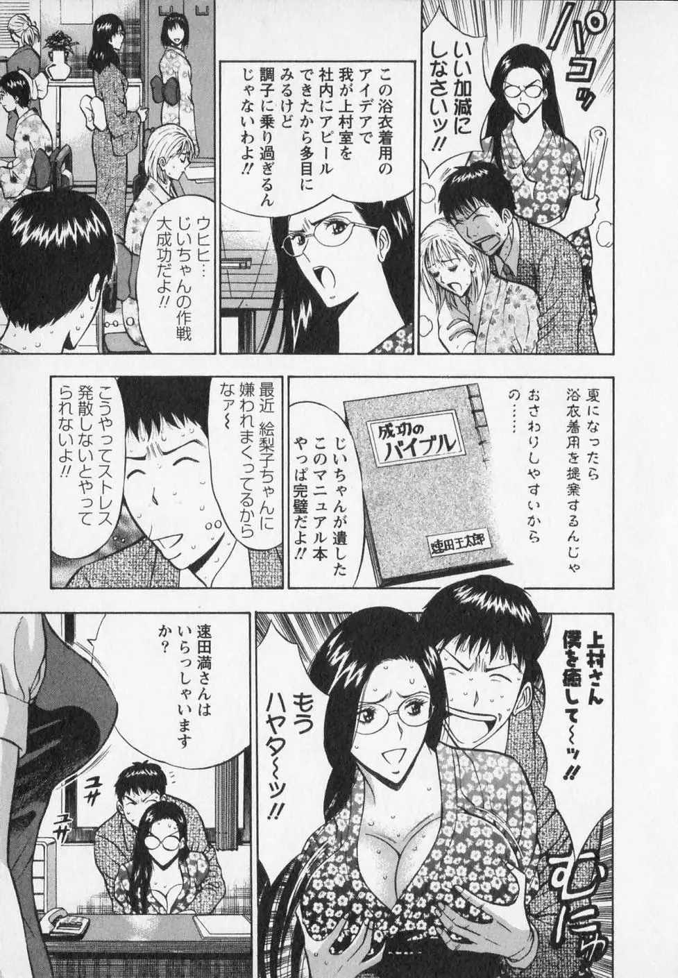 セクハラマン 第02巻 Page.73