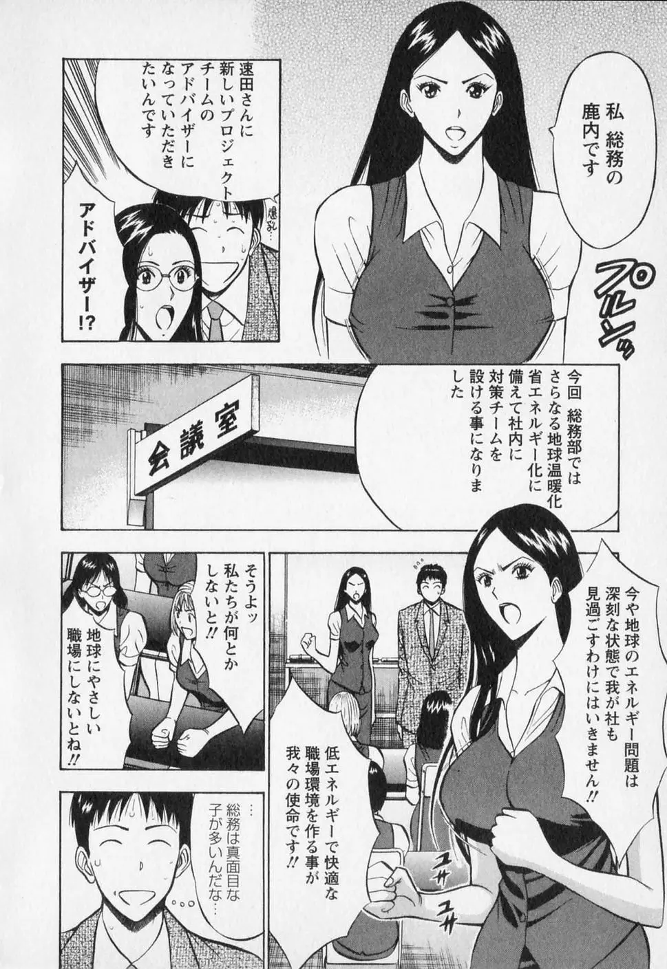 セクハラマン 第02巻 Page.74