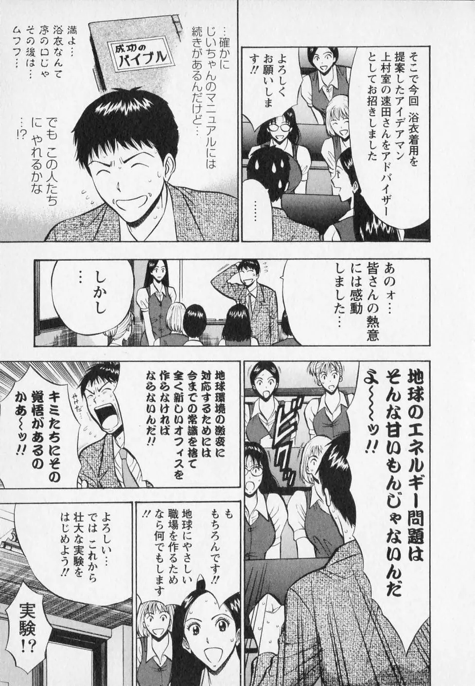 セクハラマン 第02巻 Page.75