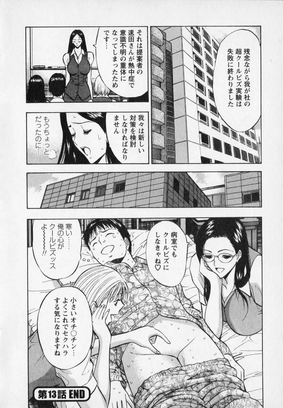 セクハラマン 第02巻 Page.86