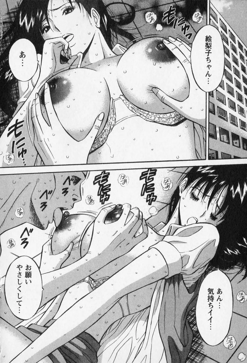 セクハラマン 第02巻 Page.88