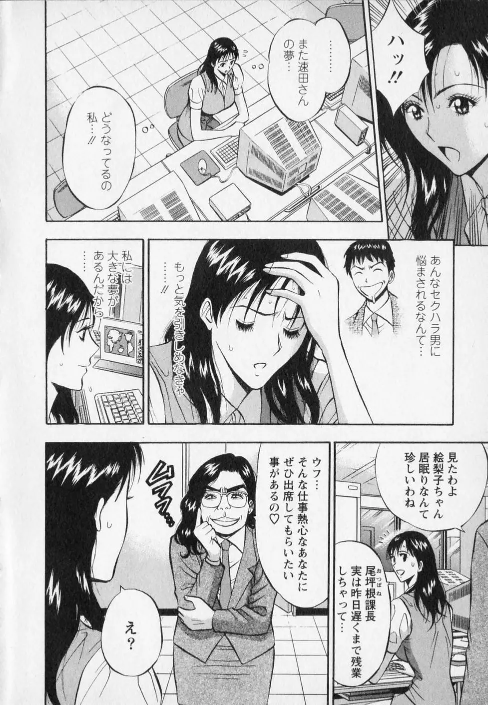 セクハラマン 第02巻 Page.90