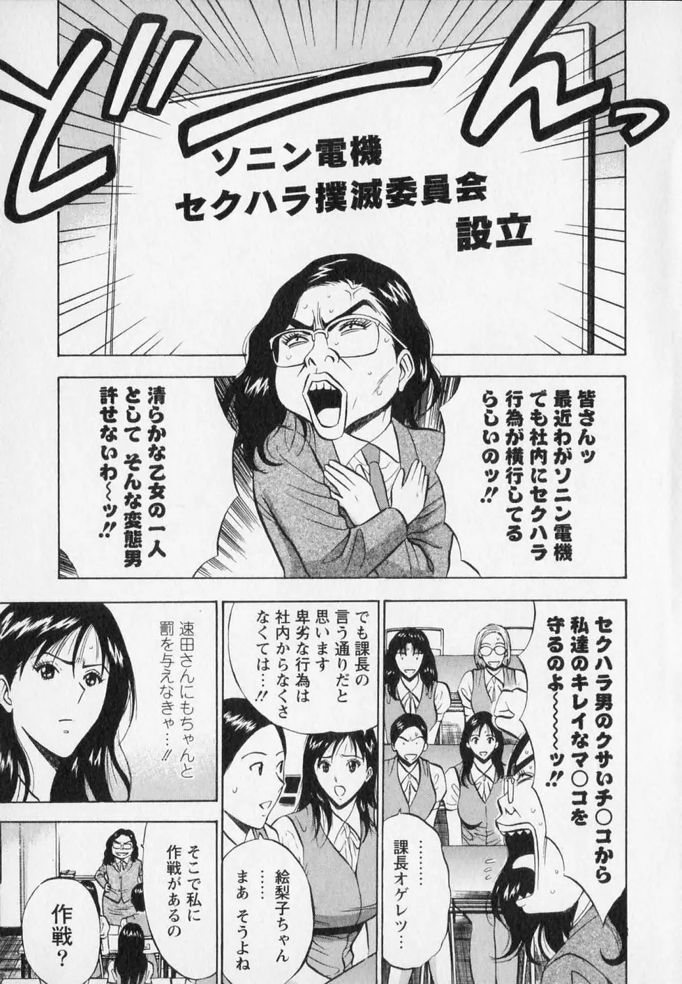 セクハラマン 第02巻 Page.91