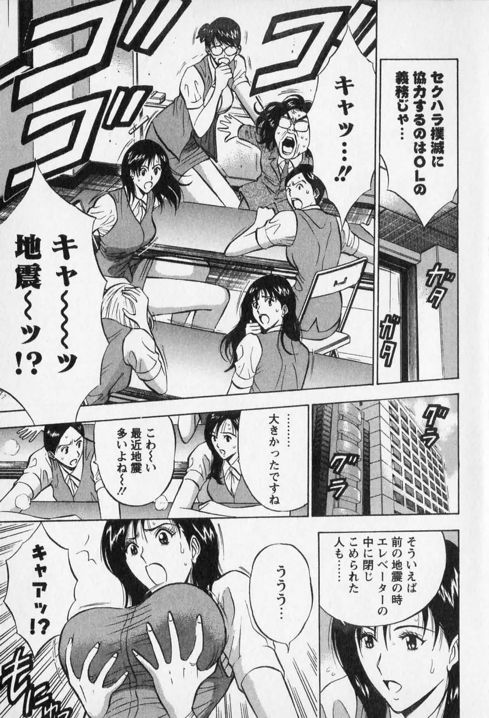 セクハラマン 第02巻 Page.93