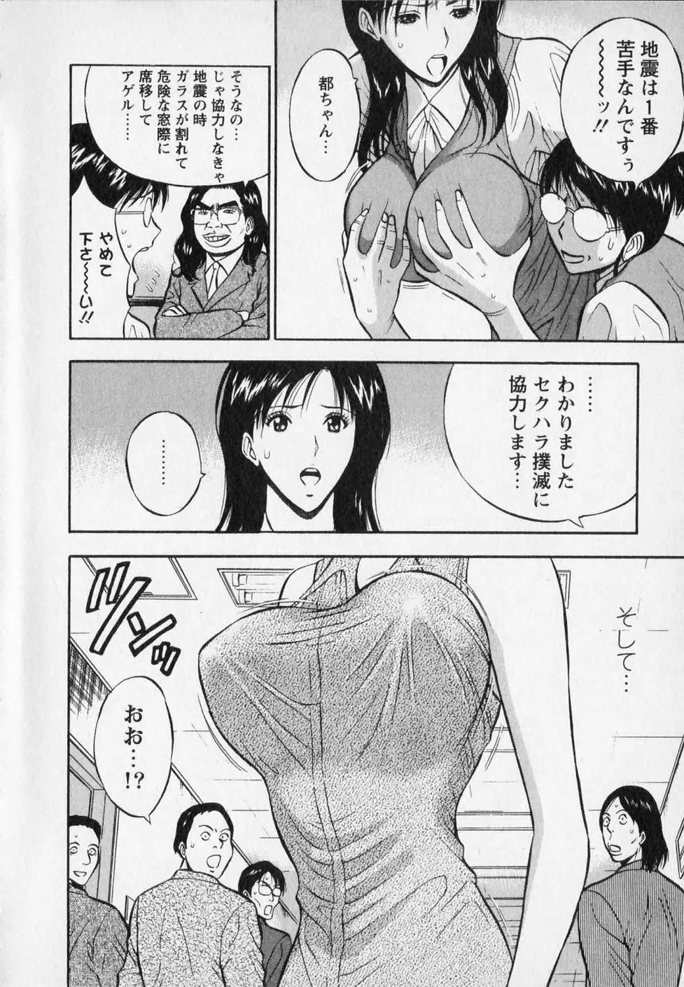 セクハラマン 第02巻 Page.94