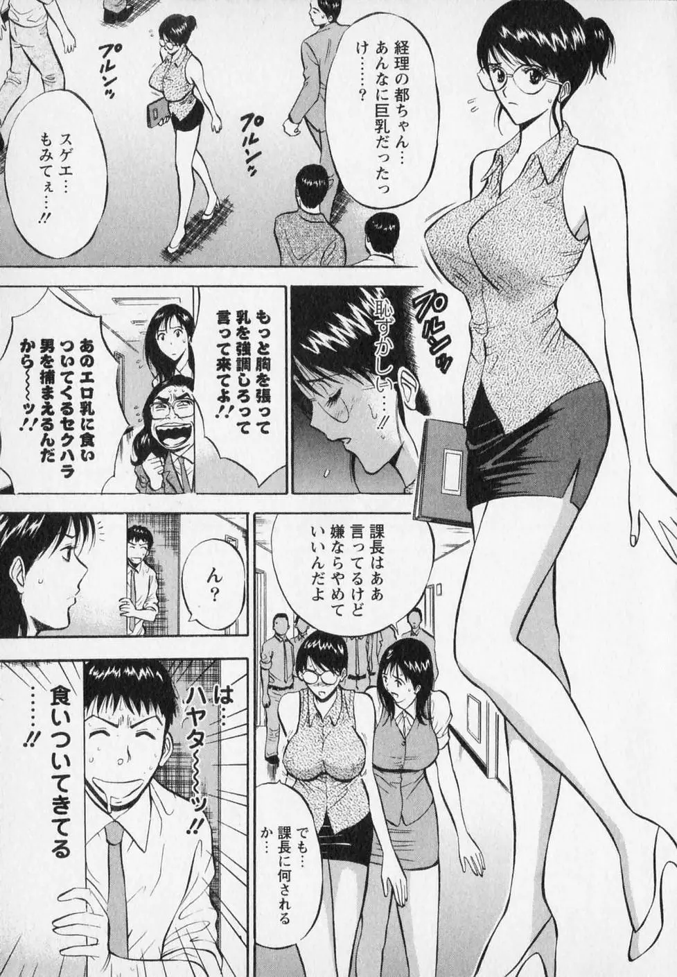 セクハラマン 第02巻 Page.95