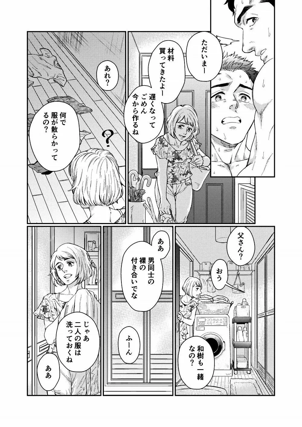 裃を脱いでひとつ無礼講 Page.21