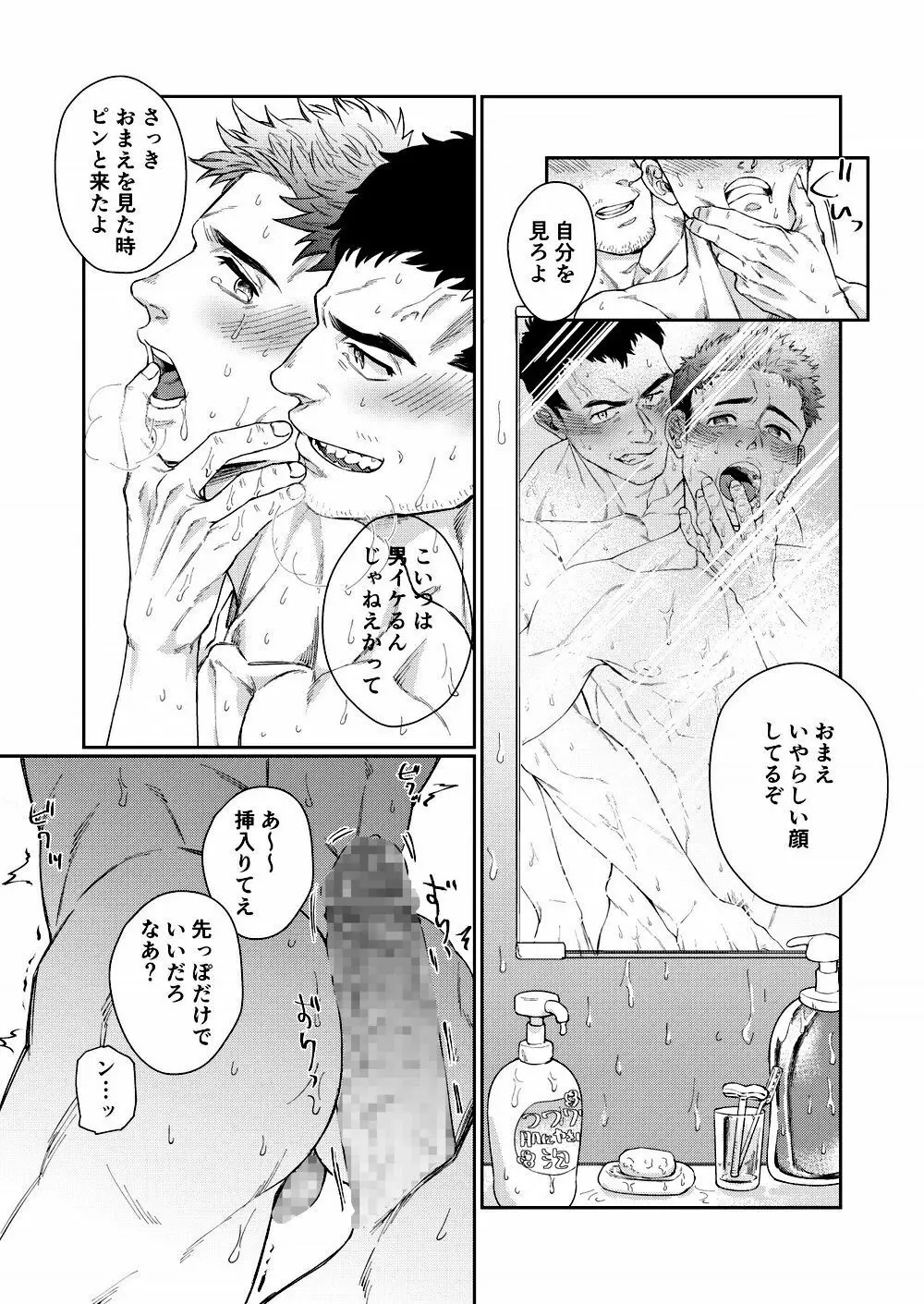 裃を脱いでひとつ無礼講 Page.23