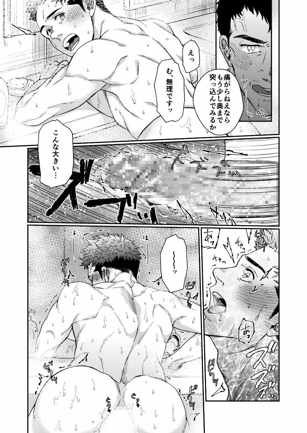 裃を脱いでひとつ無礼講 Page.25