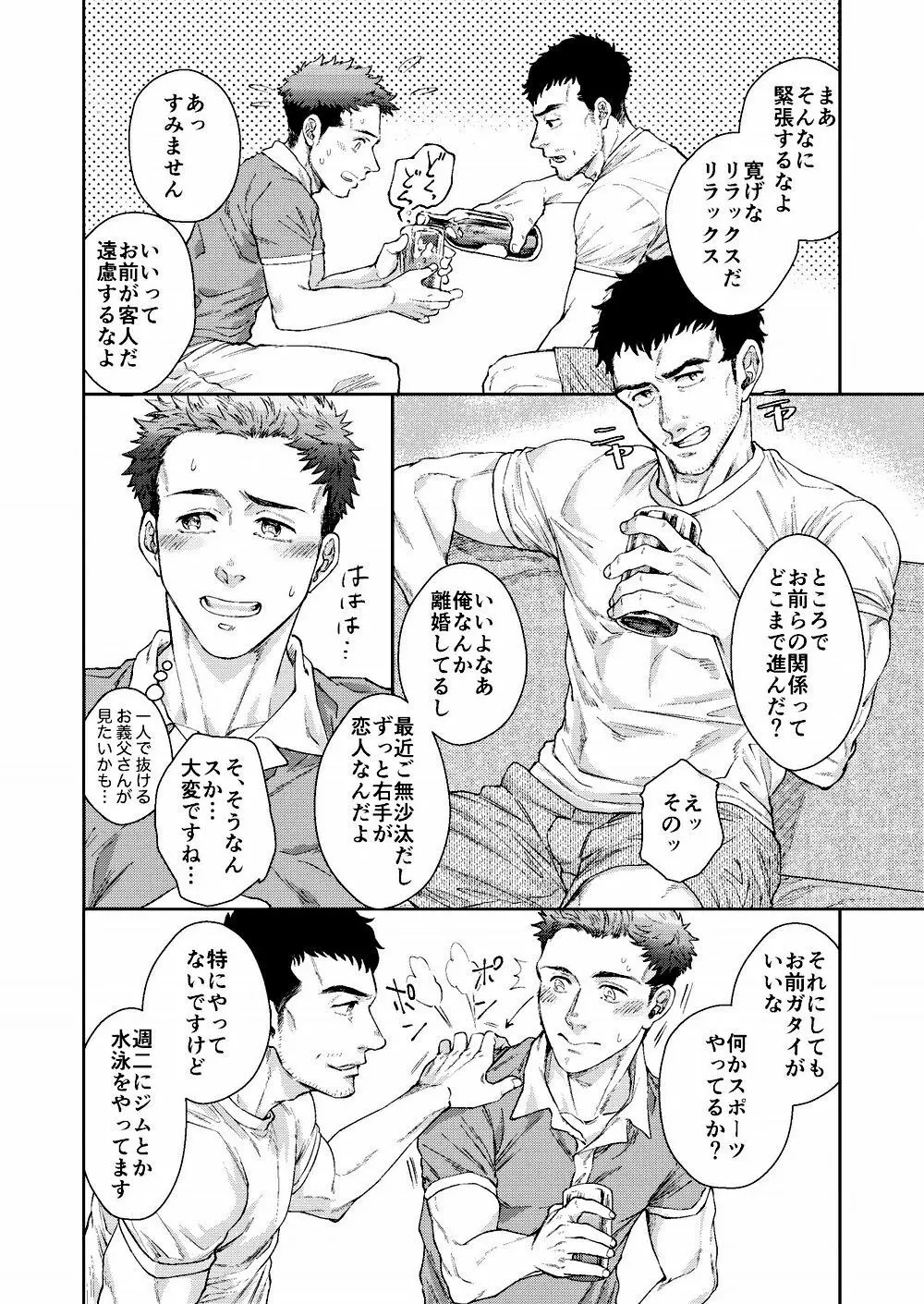 裃を脱いでひとつ無礼講 Page.8