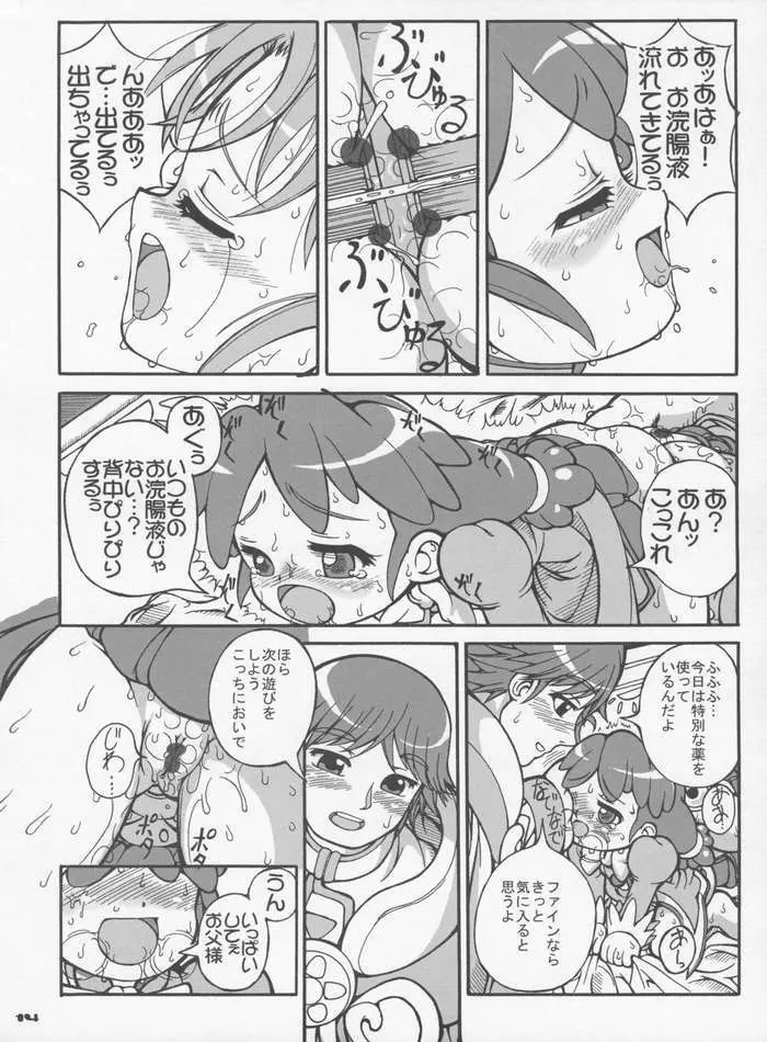 はじめてのお父さんといっしょ 2 Page.15