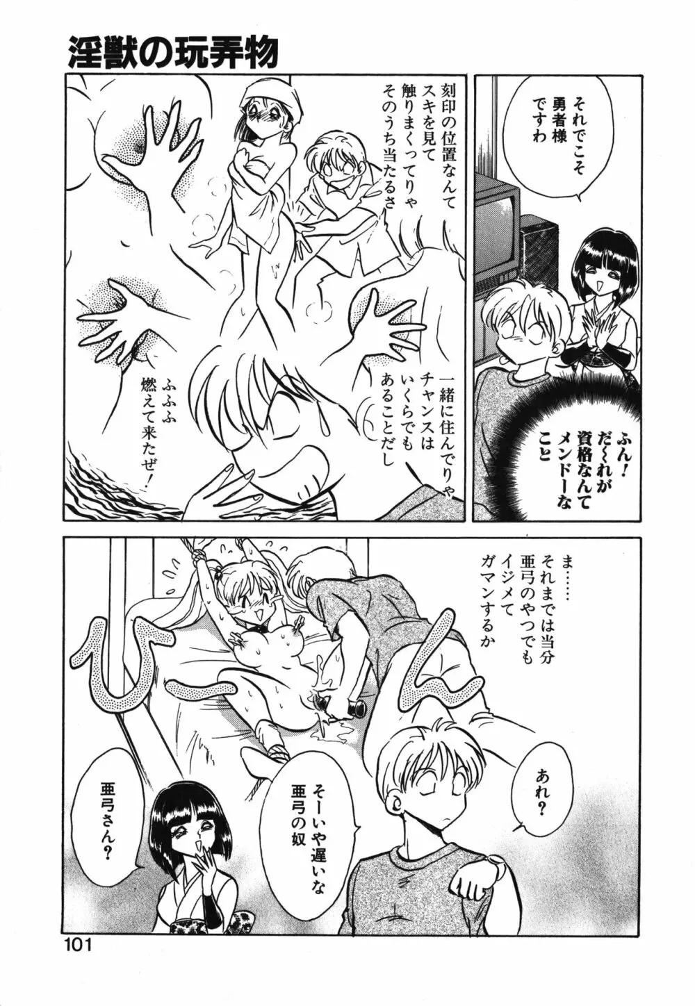 アウェイクン Page.101