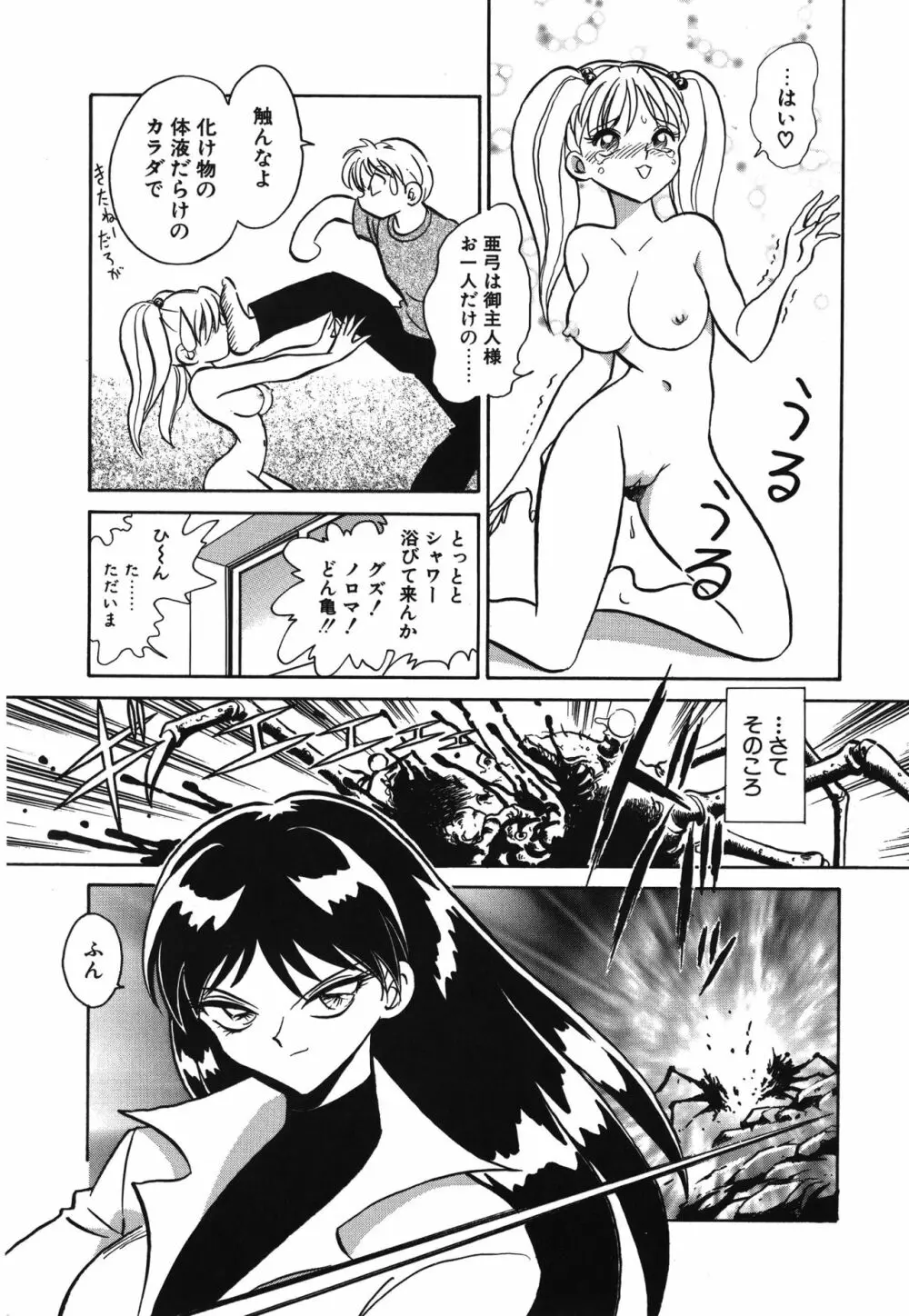 アウェイクン Page.107