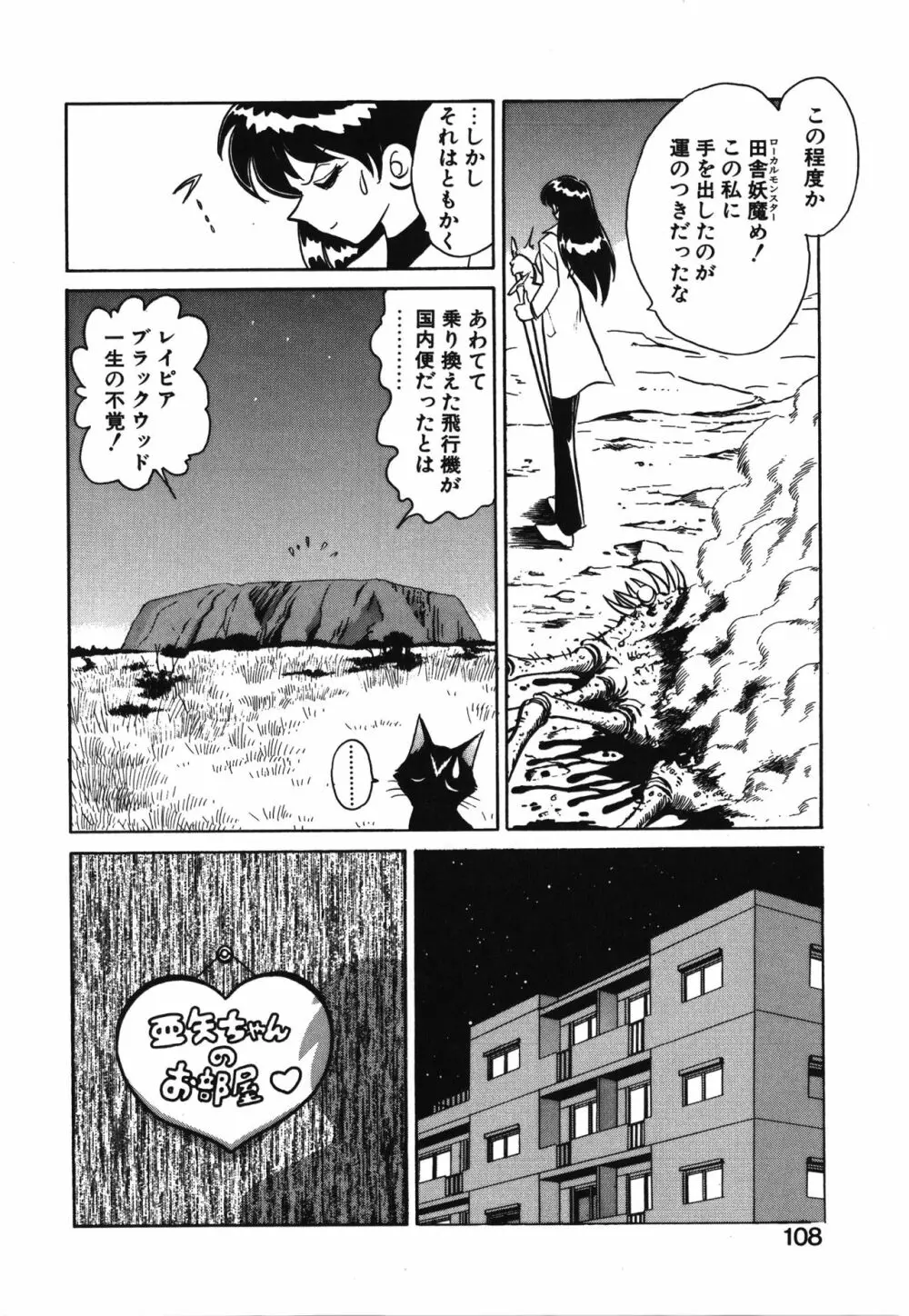 アウェイクン Page.108