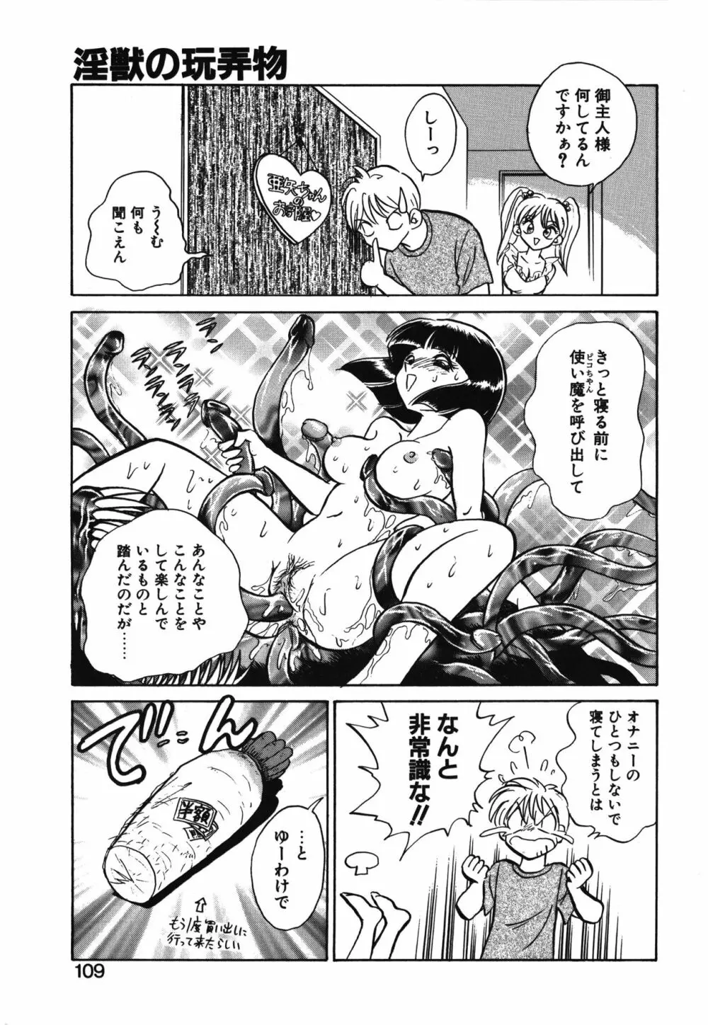 アウェイクン Page.109