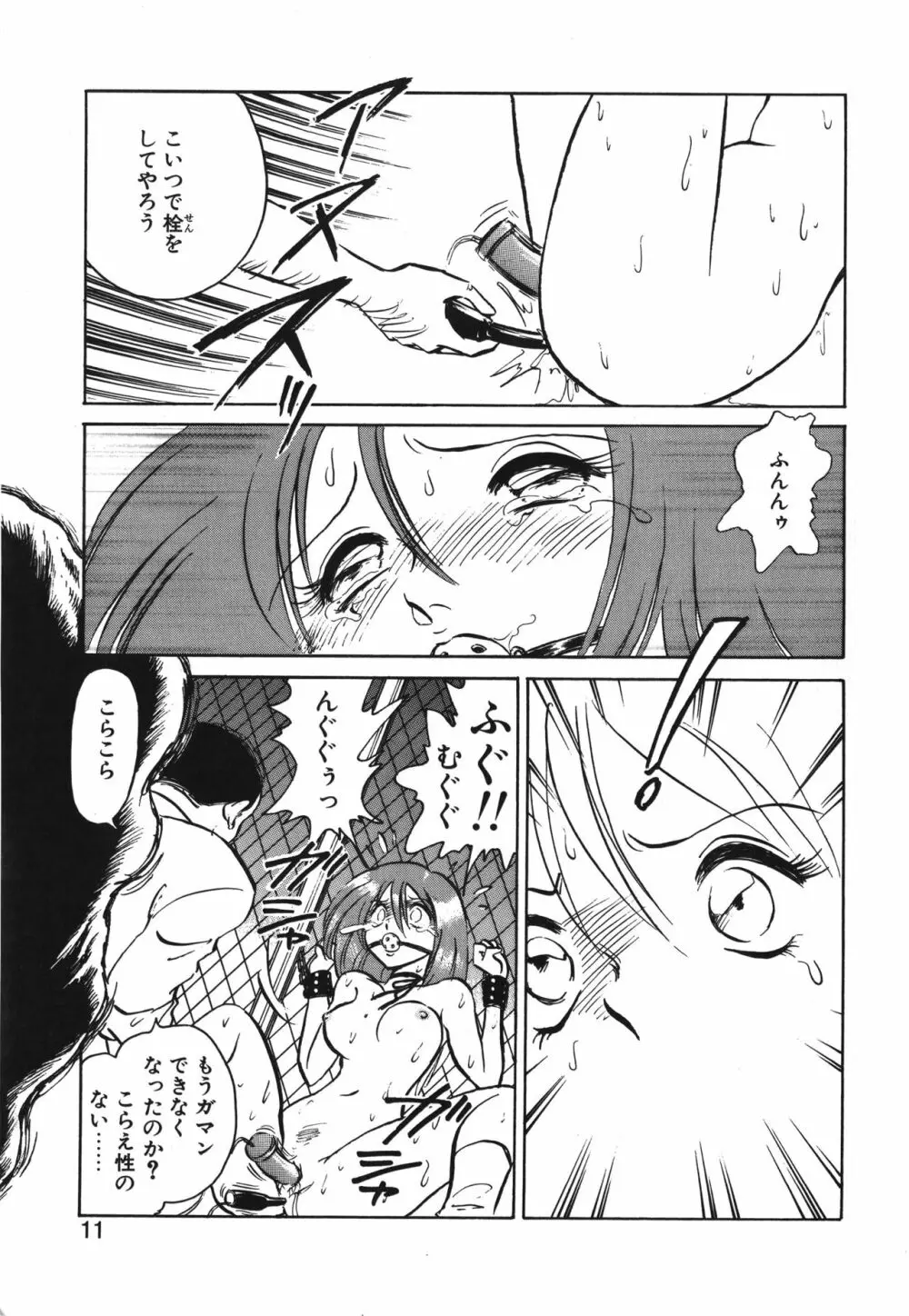 アウェイクン Page.11