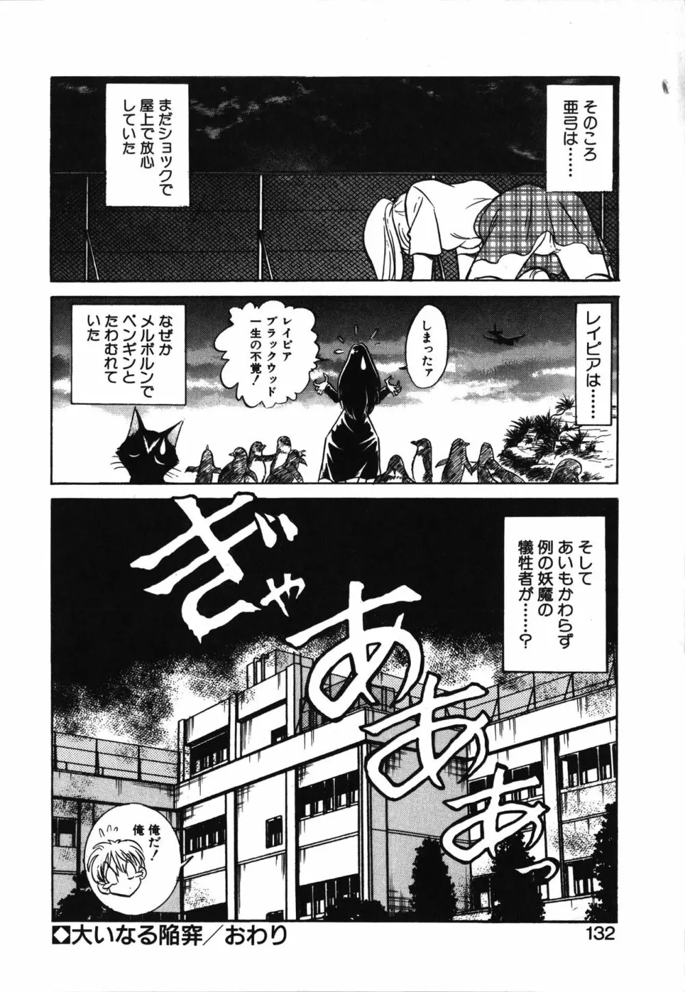 アウェイクン Page.132