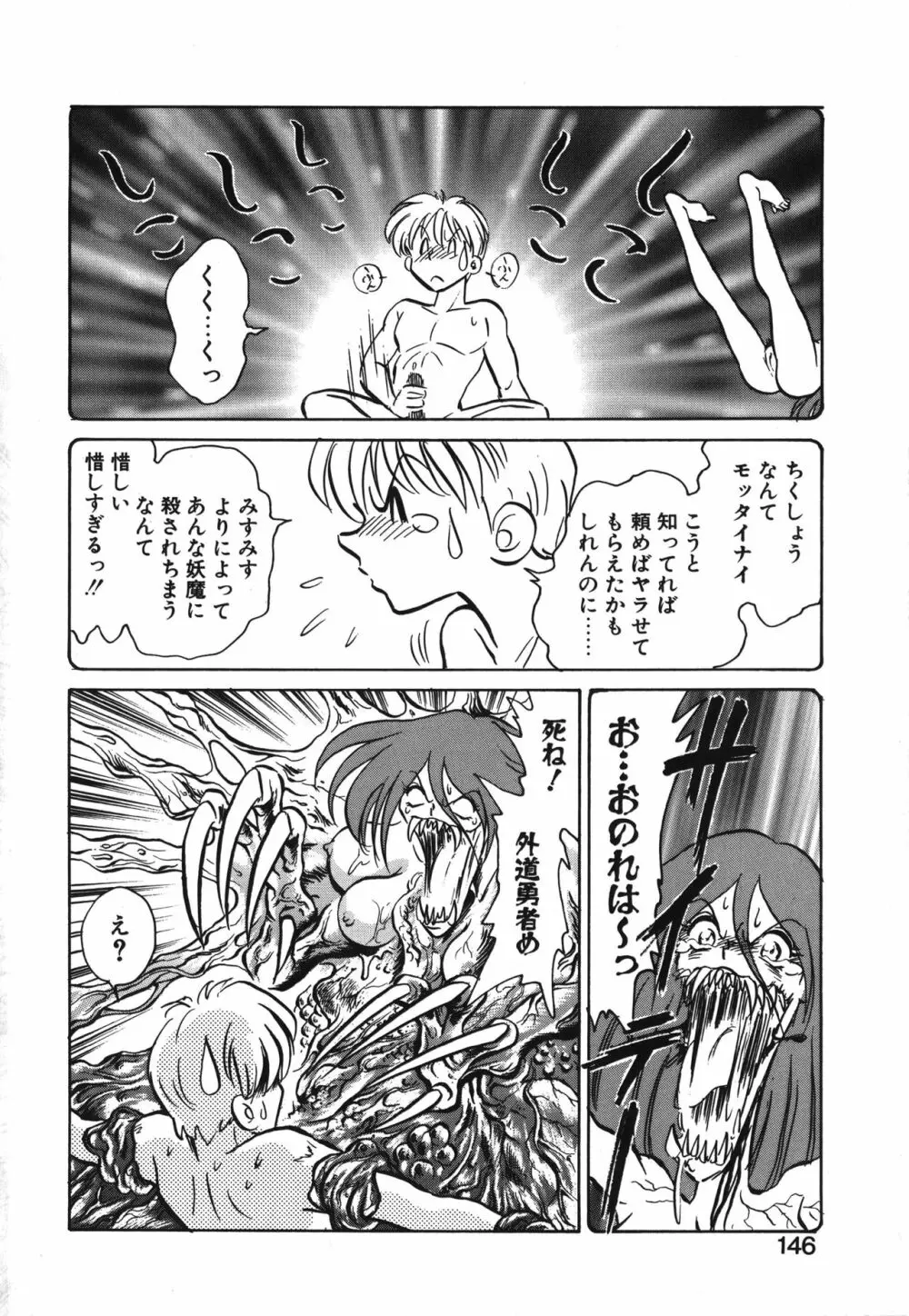 アウェイクン Page.146