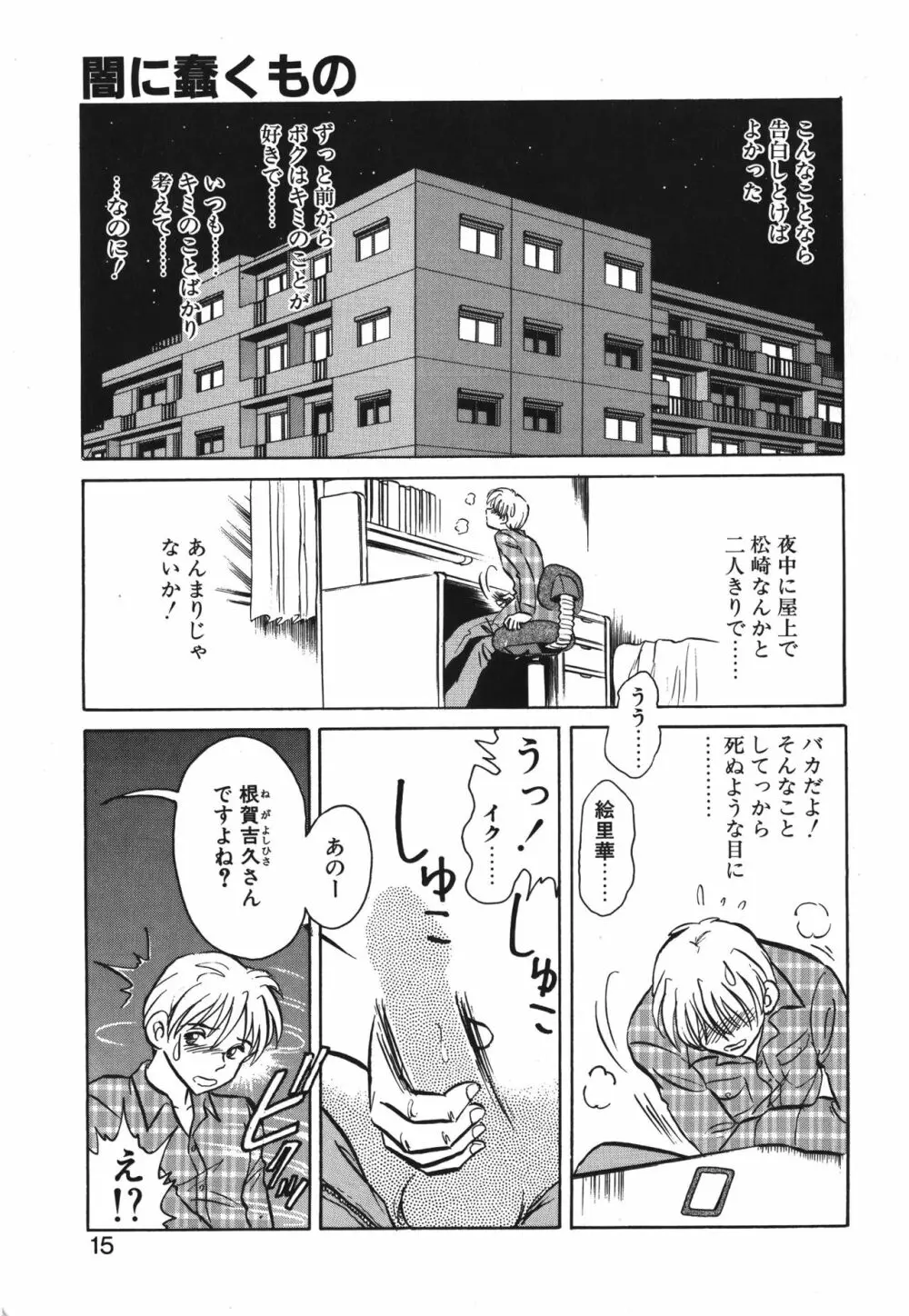 アウェイクン Page.15