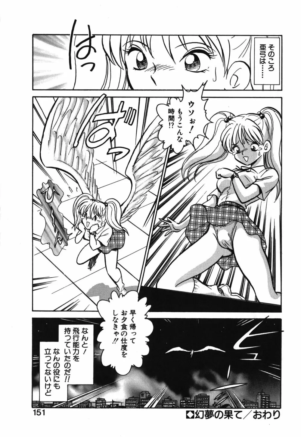 アウェイクン Page.151