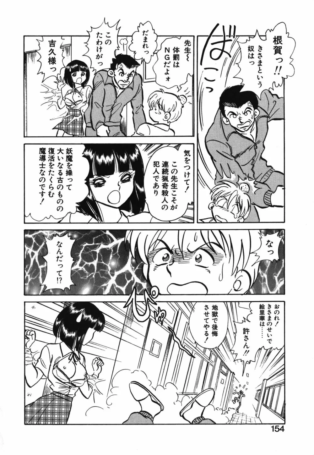 アウェイクン Page.154