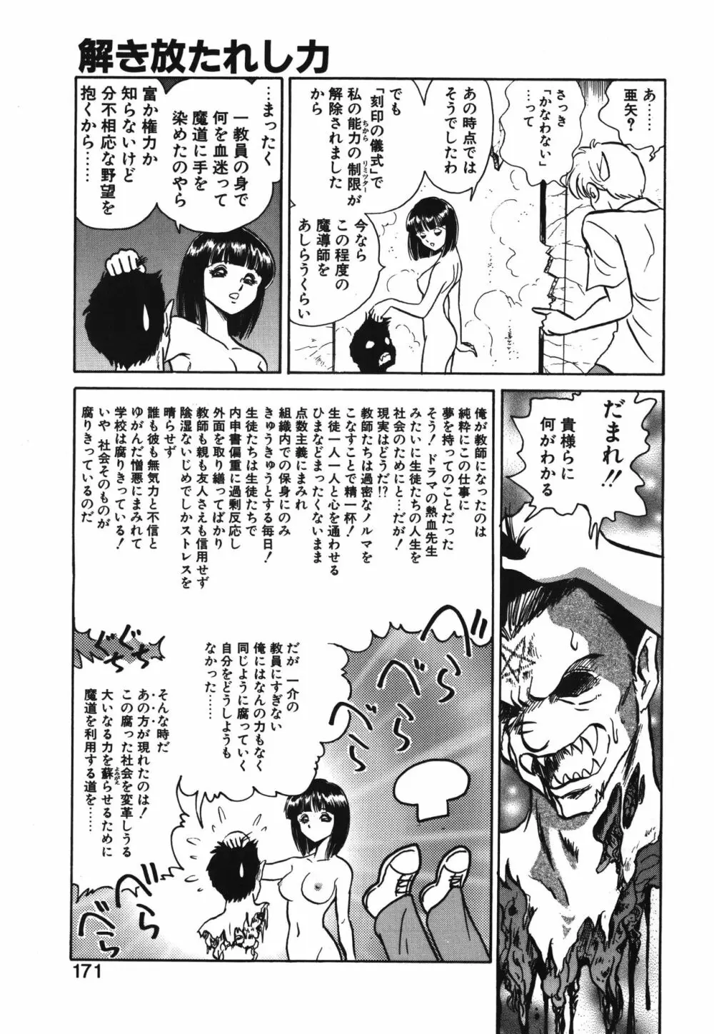 アウェイクン Page.171