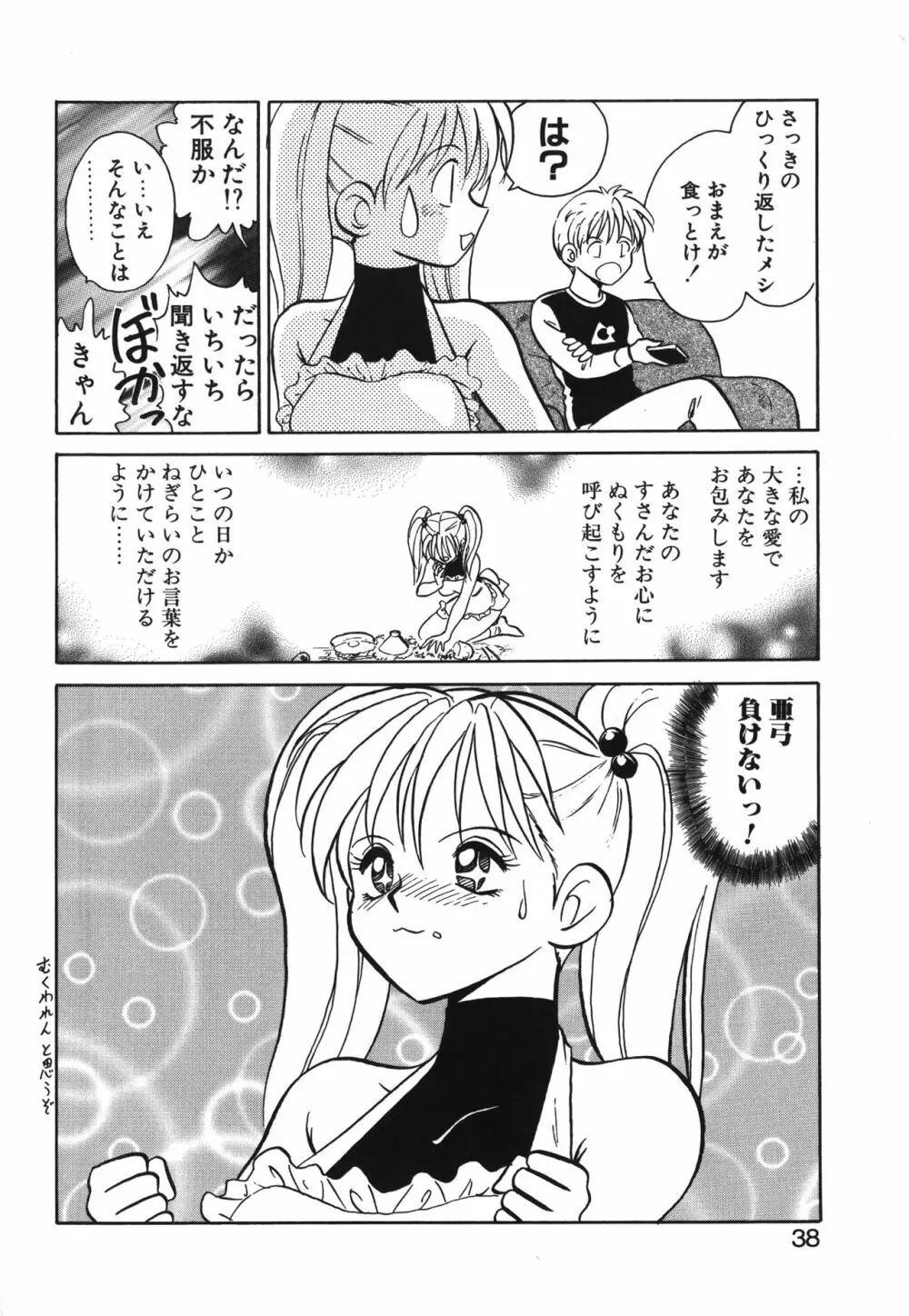 アウェイクン Page.38