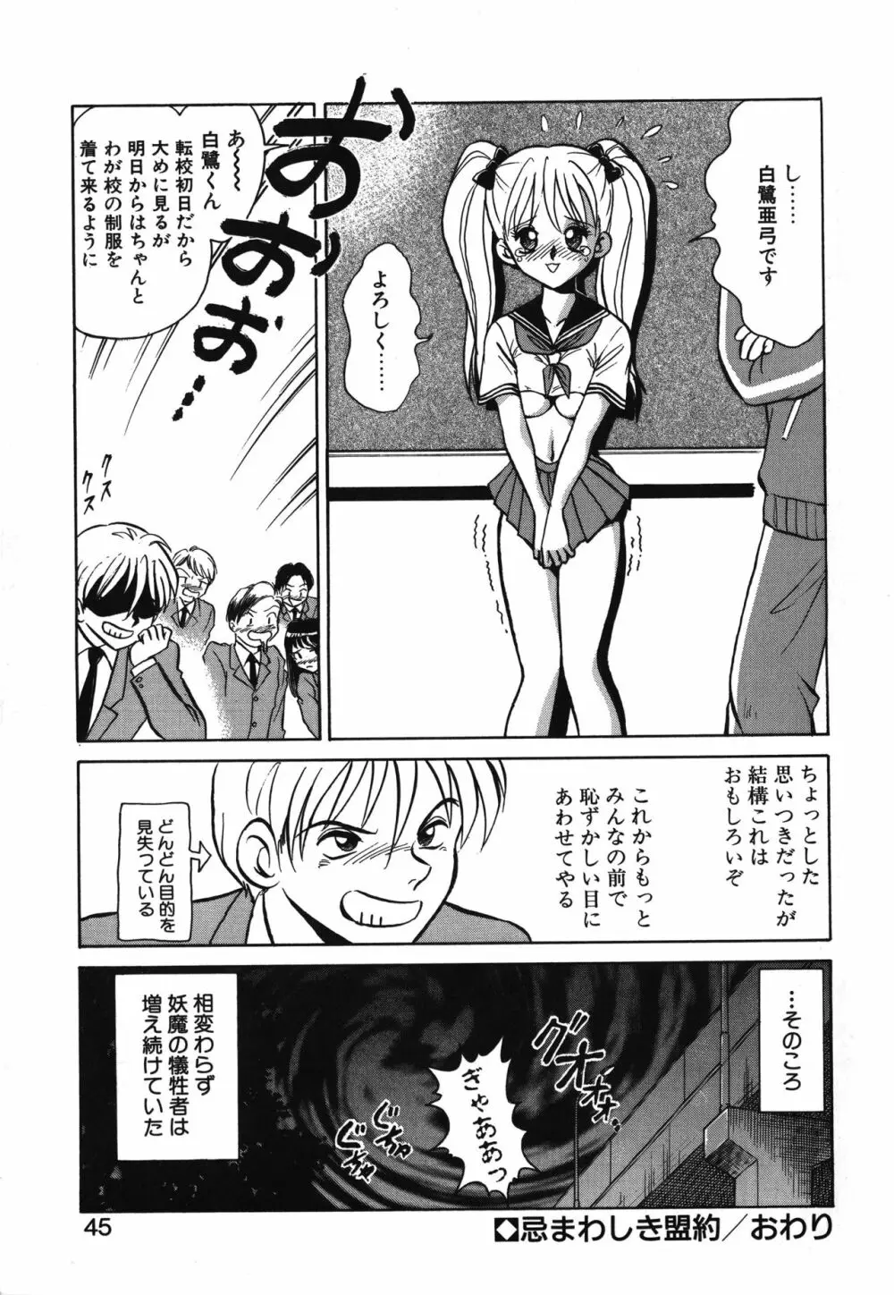 アウェイクン Page.45