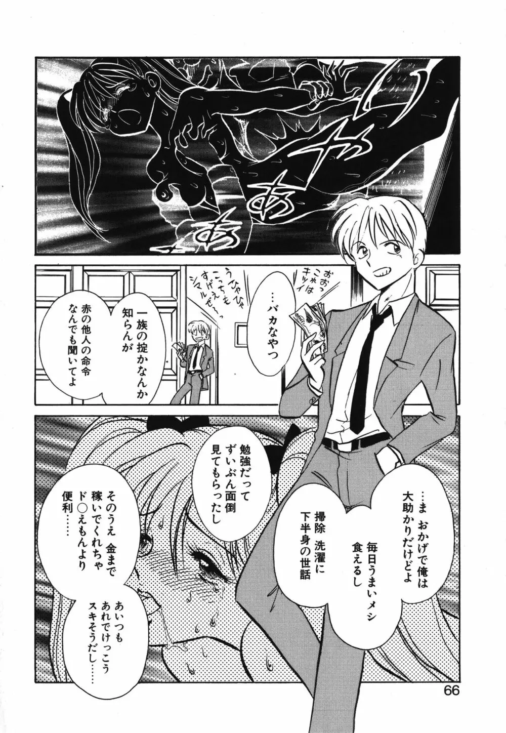 アウェイクン Page.66