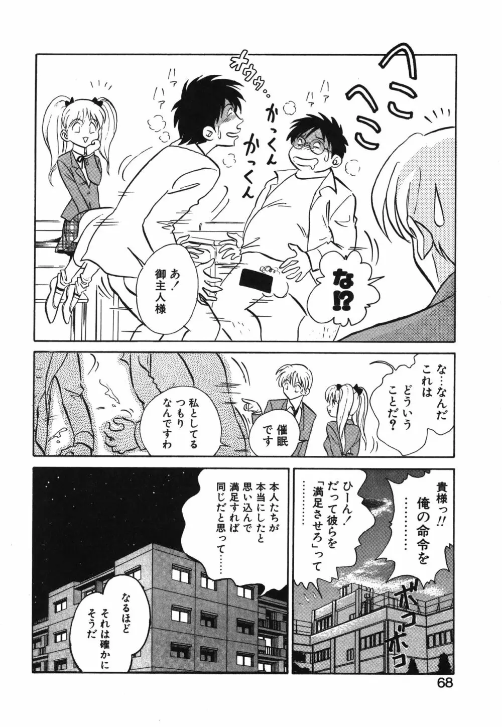 アウェイクン Page.68